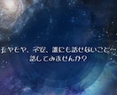 すっきりした気持ちで明日を迎えるお手伝いをします お悩み・愚痴・雑談など何でもお聞きします！ イメージ2