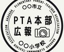 PTA役職グループLINEで使えるアイコン作ります PTA活動がちょこっと楽しみになる工夫を イメージ9