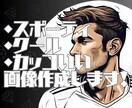 SNSやYouTubeの画像作ります ★スポーティやカッコいい・cool系の画像大歓迎★ イメージ1
