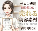 サロン集客に使える売れる美容イラスト作ります 集客・説明・信頼づくりにそのまま使える美容素材 イメージ1