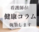 健康オタクの看護師が“健康コラム”を執筆します 食・睡眠・運動・アーユルヴェーダにまつわる文章を綴ります イメージ1