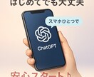 はじめてor慣れないChat GPT操作を教えます Chat GPTで広がる、あなたの可能性は無限大！ イメージ4