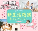 クリックしたくなるWeb画像を制作します 目にとまりやすいデザインを提案します。丁寧対応いたします。 イメージ2