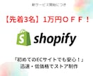 初心者向け　shopifyストア構築します 初心者向け、ゼロから始めるshopifyストア制作 イメージ1
