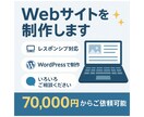 WordPressでホームページを制作します これから独立される方、スポーツクラブのメンバー募集したい方 イメージ1