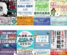 丸投げOK！売れる電子書籍の表紙をデザインします 参考書籍たった2冊だけで驚きのトップクラスのデザインを提供！ イメージ9