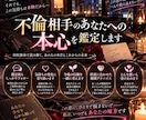 不倫相手のあなたへの本心を鑑定しますます 「誰にも聞けないあの人の本音と二人の未来を読み解きます」 イメージ5