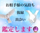相手の気持ち・復縁・出会いを深層リーディングします 復縁・出会い・本音をリーディング イメージ1