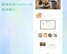 低価格★WIXで飲食店サイト作成します カフェ店員が飲食店サイト作成します♪ イメージ2