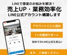 LINE公式アカウント構築・運用サポートします 運用まで見据えた構築を行います イメージ1
