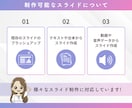 講座・セミナーの“伝わるスライド資料”作ります 読みやすく伝わる資料に◎【 講座・セミナー・勉強会対応 】 イメージ3