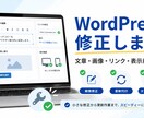 Webサイト修正・表示崩れを直します ワードプレスとHTML修正に対応 イメージ1