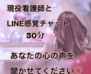 看護師があなたの心の声を聞きます 不安な時の小さな味方♡看護師による寄り添いチャット イメージ1