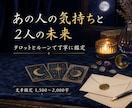 あの人の気持ちと2人の未来を丁寧に占います 片思い・復縁・秘めた恋愛に｜タロットとルーンで丁寧に鑑定 イメージ1