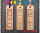 十二干支 守護仏 お守札  作成致します ✨干支守護仏お守り札✨桜材です イメージ1