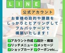 LINE公式アカウントの構築代行いたします LINE公式を活用！売上アップ・業務効率化などに役立ちます！ イメージ3
