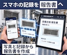 写真や記録をその場でPDFにするツールを作ります 現場で記録してその場で報告書へ。入力や写真の貼り直しを省力化 イメージ1