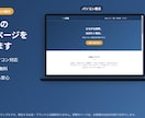 小さな店舗・サロン向けの1ページHPを作成します スマホ対応・修正2回まで・初めての方も安心 イメージ1