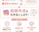 Instagram投稿文を30本作成します 投稿ネタに困る事業者様をサポートします。 イメージ3