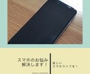 スマホの操作方法、教えます どんな些細な疑問にも丁寧にお答えします! イメージ1