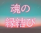 強力縁結び！あなたの恋が成就するヒーリング致します あの人の大切な人になりたい■8/8まで特別価格■ イメージ1