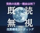 既読無視の「沈黙の原因」を構造から読み解きます 流れや相手の心理から沈黙の理由を整理し、関係を崩さない判断へ イメージ1