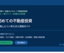 不動産投資の失敗しない考え方を学べます 考えて投資する力が身につく実践ガイドです イメージ1