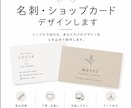 どんな名刺・ショップカードでもつくります シンプルで伝わる名刺・ショップカードを制作します！ イメージ1