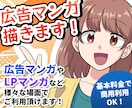 伝わりやすく目に留まる広告マンガ描きます ホームページや冊子などでも使えるマンガをご提供します！ イメージ1