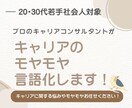 20代・30代特化！キャリアのモヤモヤ言語化します キャリアのプロが丁寧に寄り添う！ イメージ2