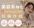 美容系Instagram投稿作成します 女性向けデザインはお任せください イメージ1