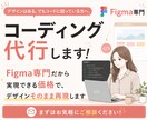 LP・サイトをFigmaから格安コーディングします トップページ8,000円〜・修正無制限・レスポンシブ込み イメージ1