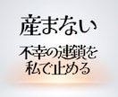 毒親育ち・AC・愛着障害/母にならない決断聞きます 不幸の連鎖・世代連鎖を止める。生きづらさや孤独な心を支えます イメージ1