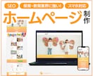 1ヶ月無料で解析レポート★ホームページ制作します デザイン塾講師兼務／実績200件以上！／総合評価4.9以上 イメージ1