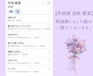詩人としての個性的な感性と視点を入れ作詞致します 心に響くワードセンス☆言葉の花束をあなたにお届け致します！ イメージ2