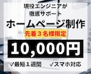 今だけ格安！ワードプレスでホームページ制作します 知識がなくても大丈夫！誰でも簡単に更新できるサイトを作ります イメージ1