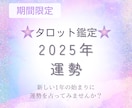 今年の運勢をタロットカードで占います 〜2025年をより素敵に過ごすために✨ イメージ1
