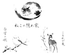 墨で魅せるモチーフデザインの墨絵ロゴを制作します 高級感と空気感を墨絵ロゴで表現します イメージ7