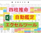 四柱推命の命式表＆鑑定書自動生成ツールを提供します 複数の流派に