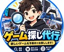 予算内で欲しいゲームを探します メルカリ・ヤフオクでお得なゲーム探しをお手伝い！ イメージ1