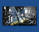印象的で目を引くサムネイル・バナーを制作いたします サムネイル専門のグラフィックデザイナーです ! イメージ5