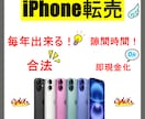 iPhone転売で稼ぐ方法教えます リスクに納得いかなければ全額返金します❗️ イメージ1