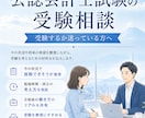 公認会計士試験の受験相談に乗ります ～現役の公認会計士が自身の経験をもとに相談対応します～ イメージ1