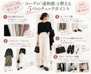 コーデの違和感をプロ目線で解決します 写真から改善点と合わせ方を具体的に提案 イメージ3
