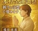 本格金運調整 弁財天と白蛇の言霊で巡りを整えます 表面的な金運改善では足りない方へ。本質を整えます。 イメージ1
