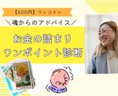 500円）お金の詰まりをワンポイント診断します タロットであなたの魂からのメッセージをお伝えします！ イメージ1