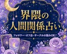 オタク向★界隈の人間関係をオラクルカードで占います フォロワー・オフ会・サークル…界隈の悩みを占います イメージ1