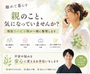 親の健康や将来の不安を一緒に整理します 親の健康、介護、仕事との両立。一人で悩まずお話しください。 イメージ1