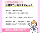 丸投げOK！Webサイト制作いたします 0から納品まで対応いたします！ イメージ2