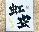 書道家が想いを込めて制作致します 赤ちゃんのイメージに沿った作品を イメージ4